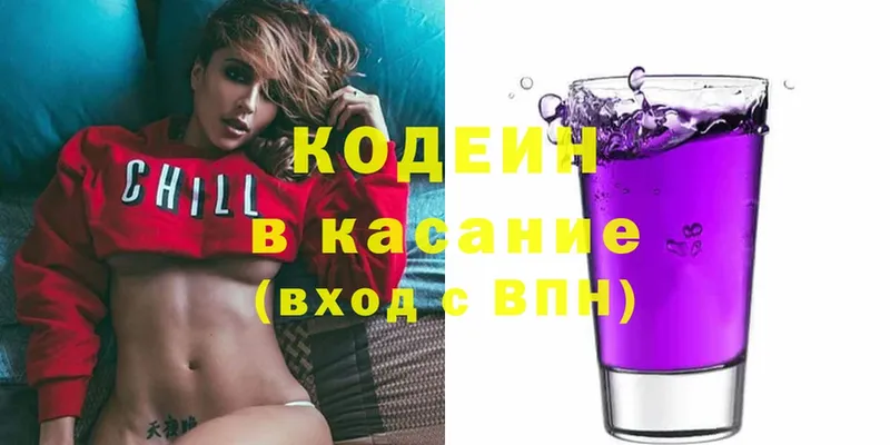 Кодеин Purple Drank  Пушкино 